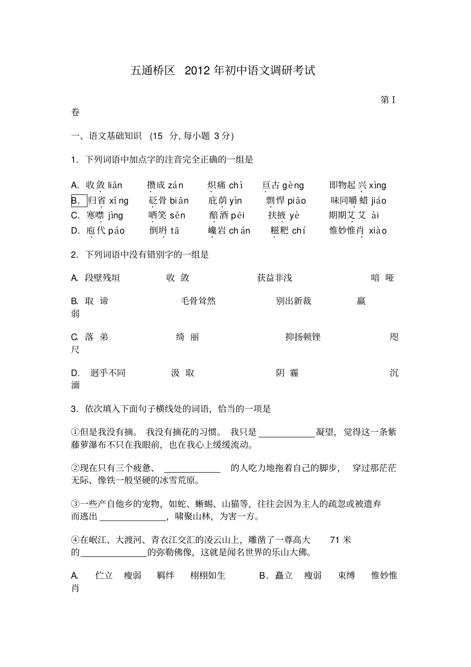 五通桥区2011年初中调研考试_第1页