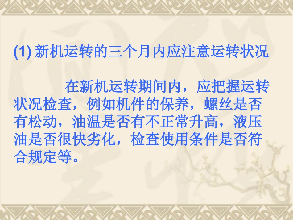 液压站运行注意事项_第2页