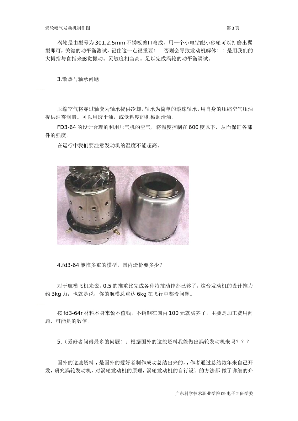 教你如何制作小型涡轮喷气发动机!_第3页