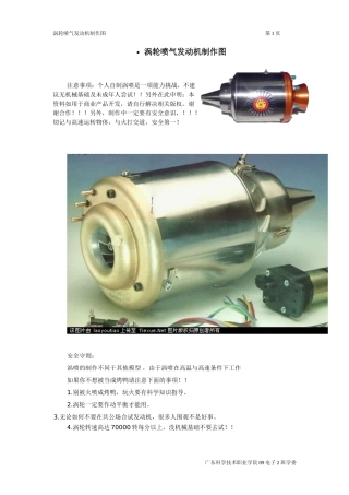 教你如何制作小型涡轮喷气发动机!