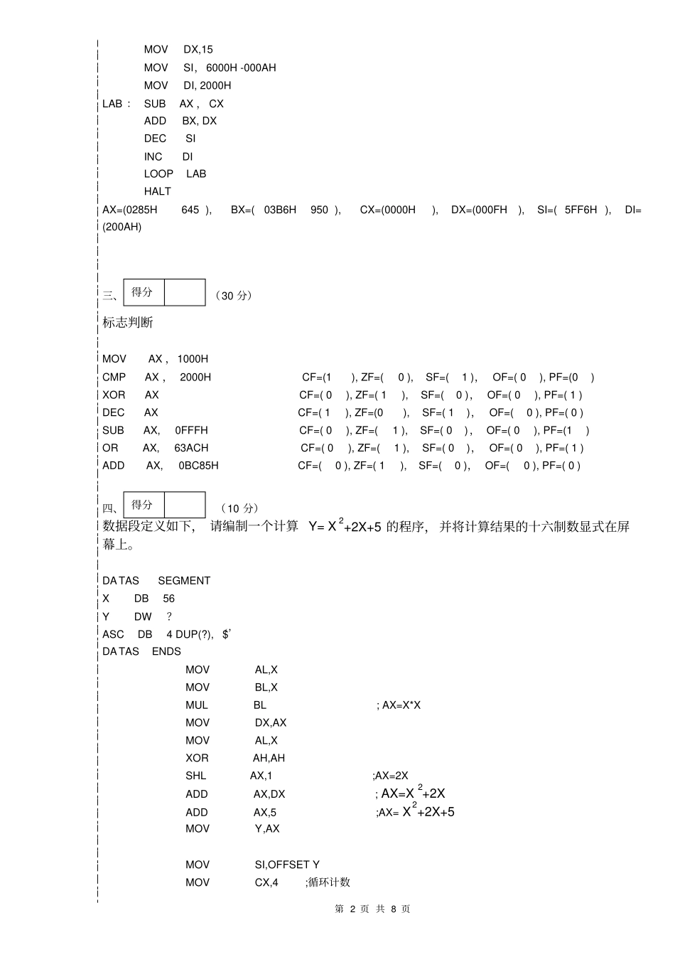 五邑大学微机原理期中测试题答案剖析_第2页