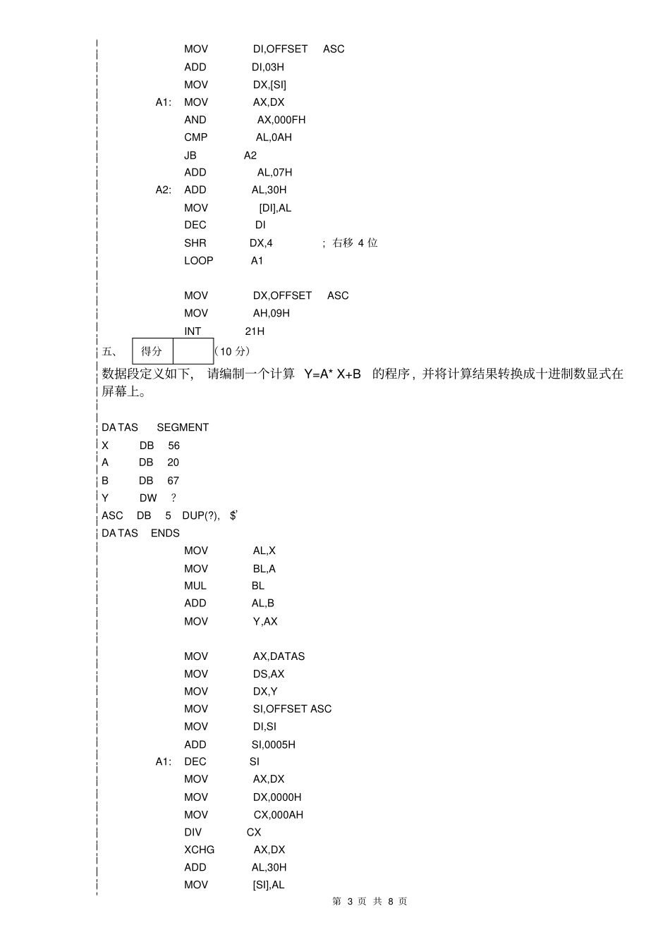 五邑大学微机原理期中测试题答案剖析_第3页