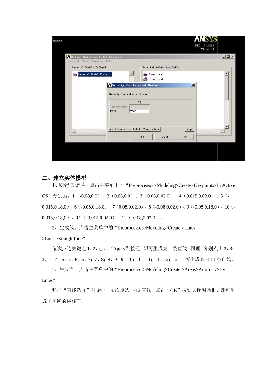 有限元ANSYS实体结构分析_第3页