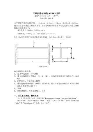 有限元ANSYS实体结构分析