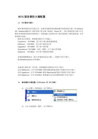腾讯通防火墙设置