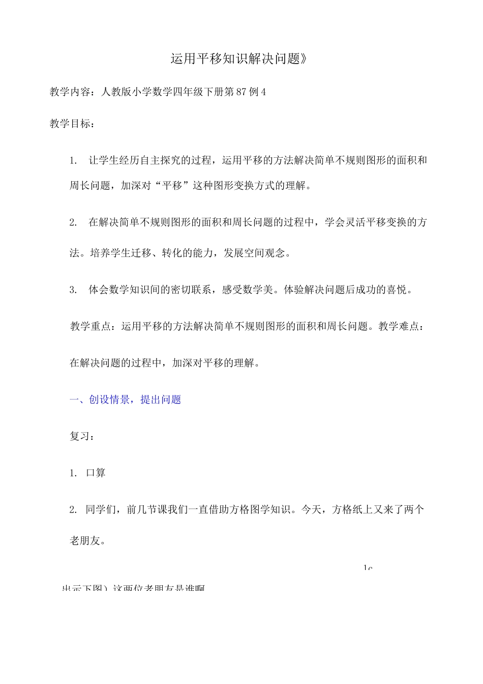 在数学中渗透心理健康教育的教学设计_第1页