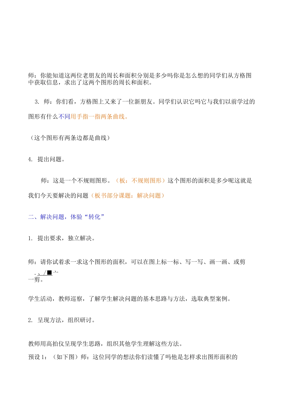 在数学中渗透心理健康教育的教学设计_第2页