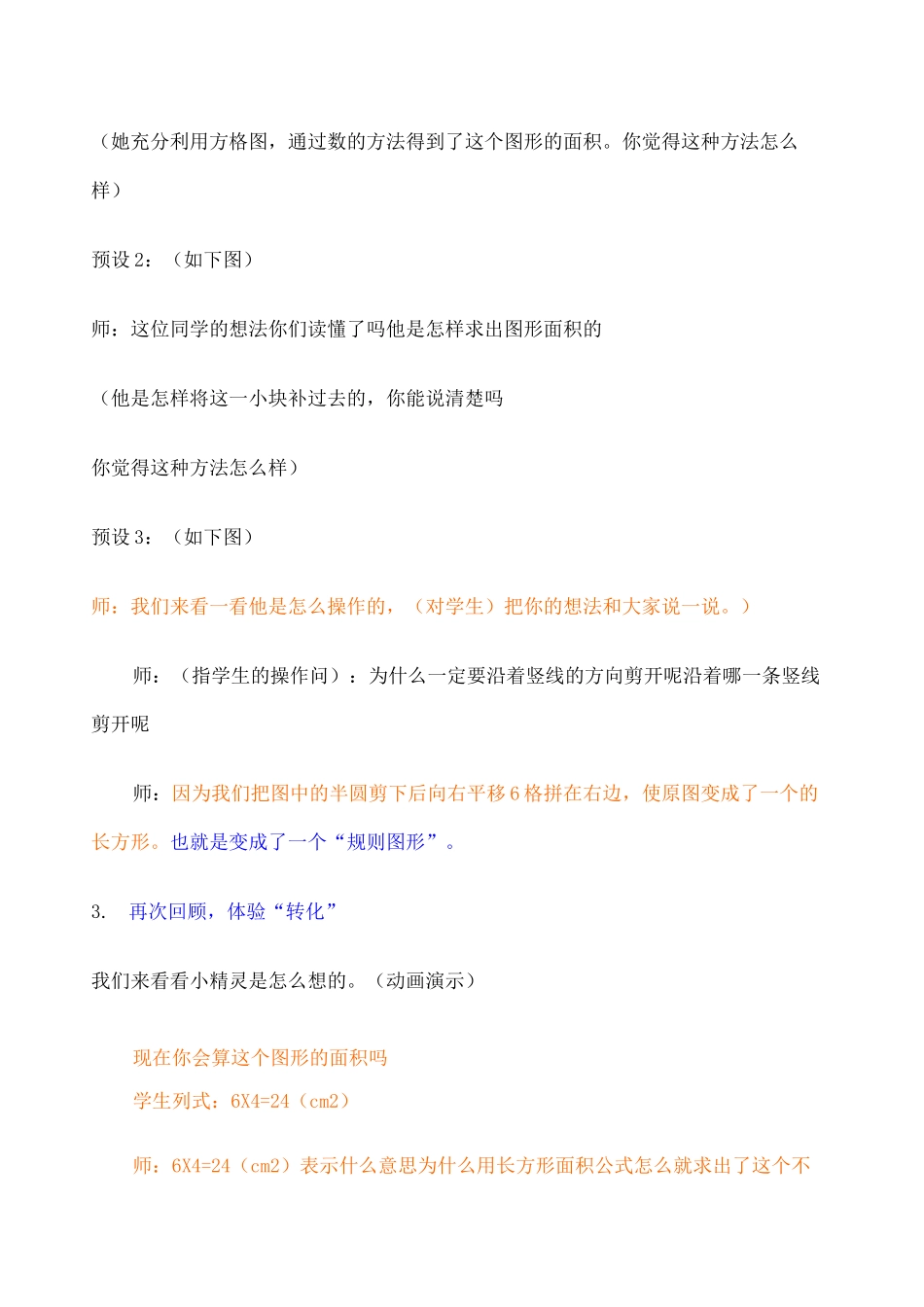 在数学中渗透心理健康教育的教学设计_第3页