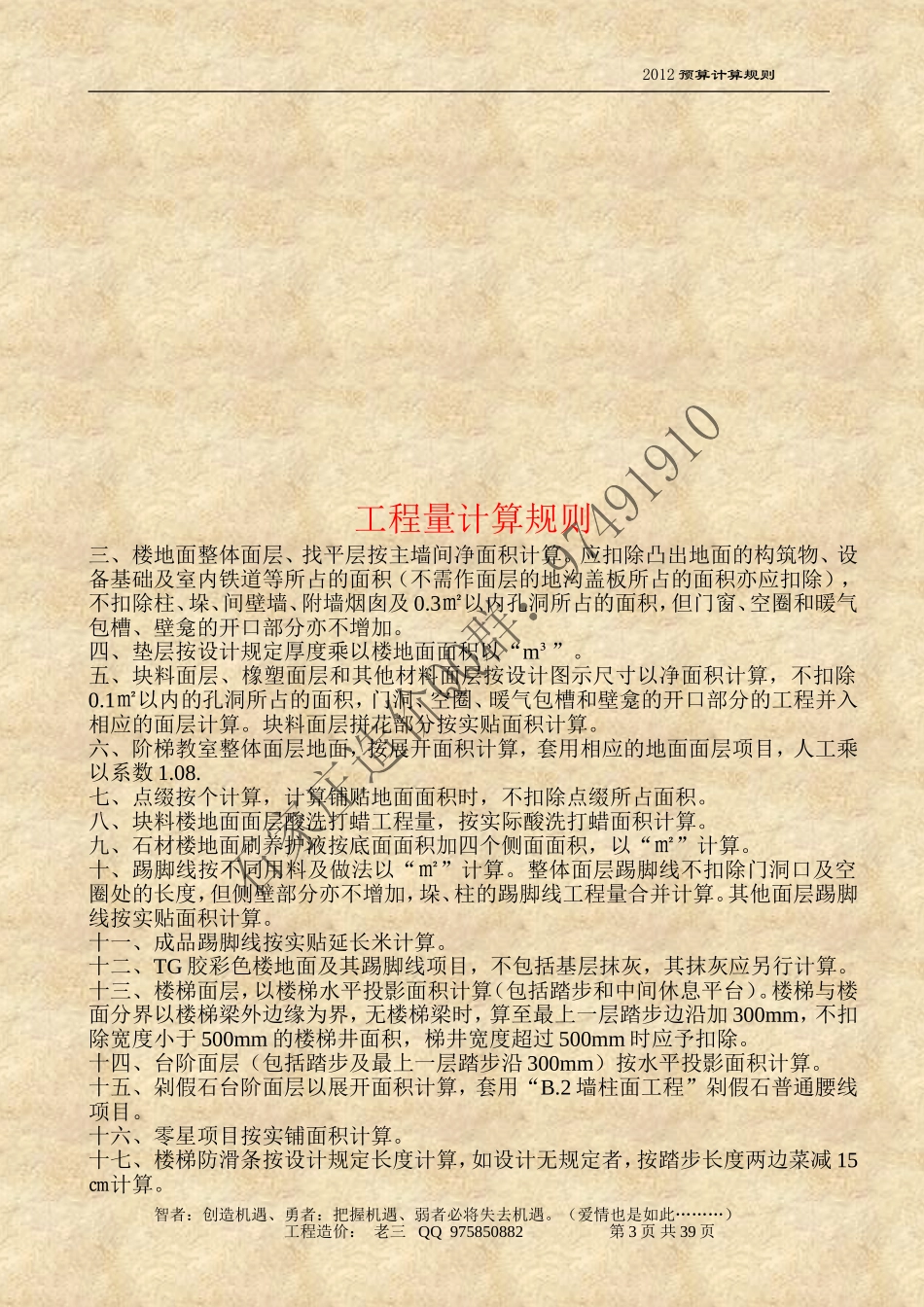 河北2012装饰装修定额说明及计算规则(精编)_第3页