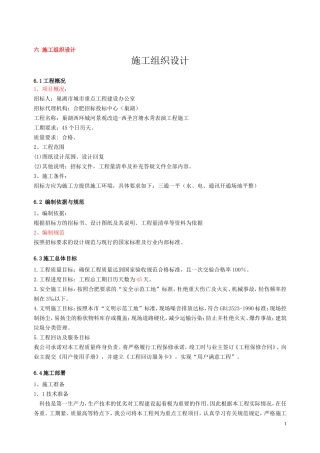 音乐喷泉整体施工方案