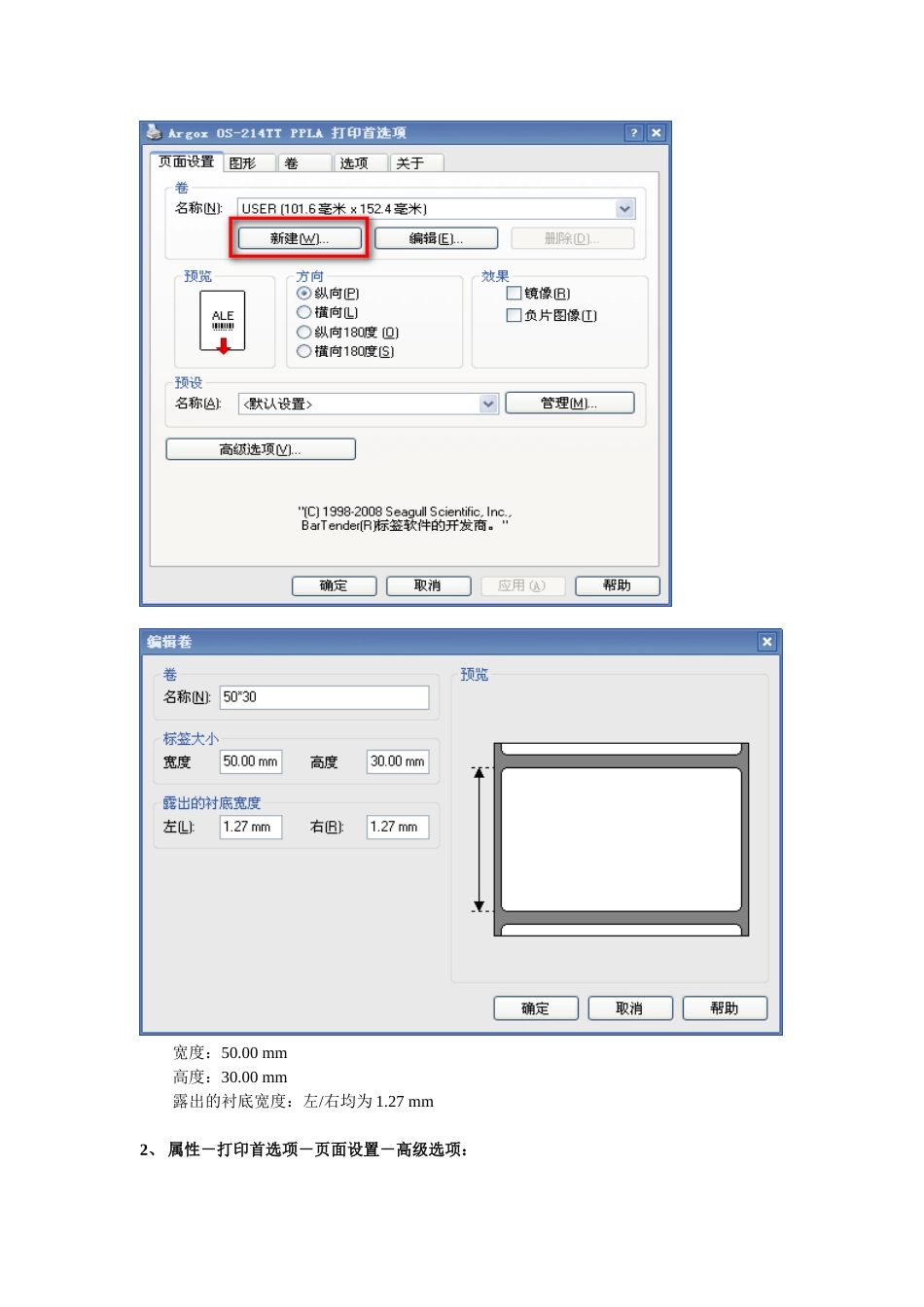 立象 OS-214打印机设置_第2页