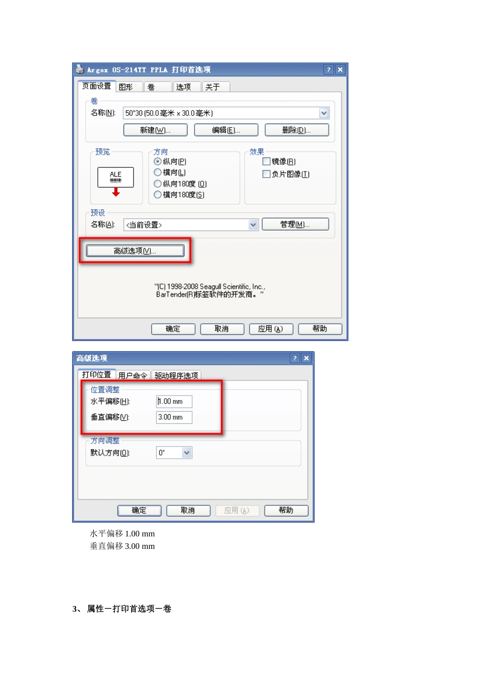立象 OS-214打印机设置_第3页