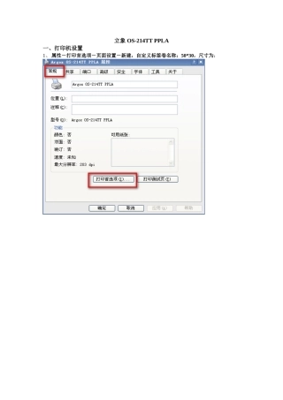 立象 OS-214打印机设置