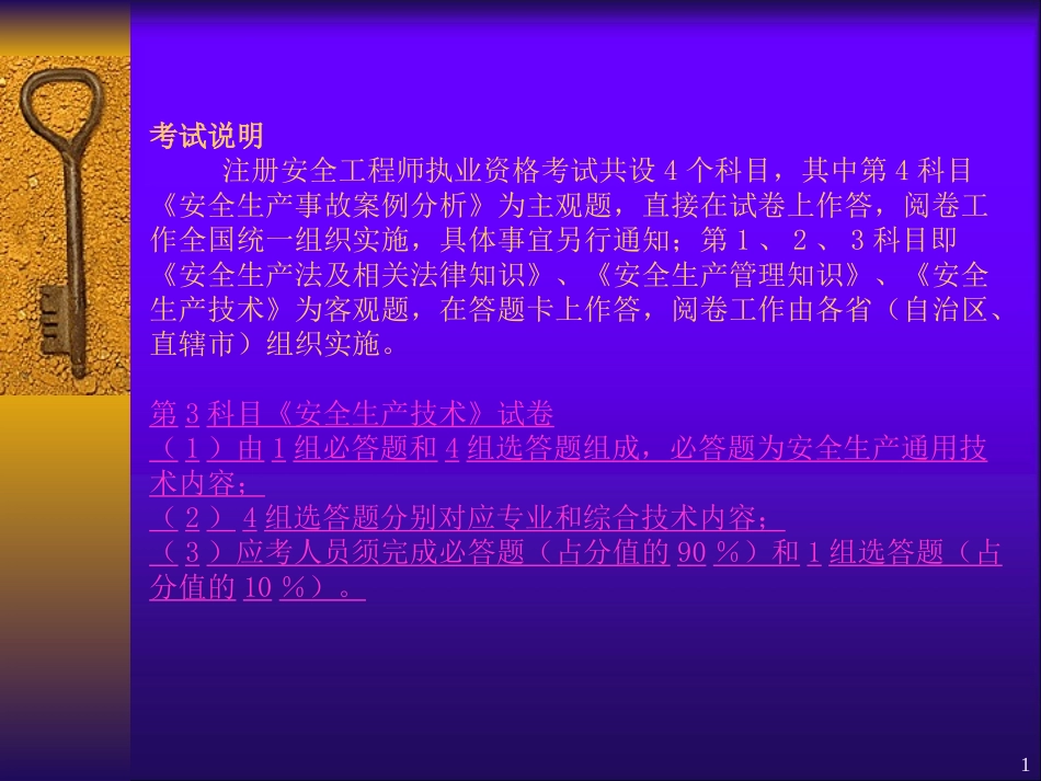 注册安全工程师考试指导_第1页