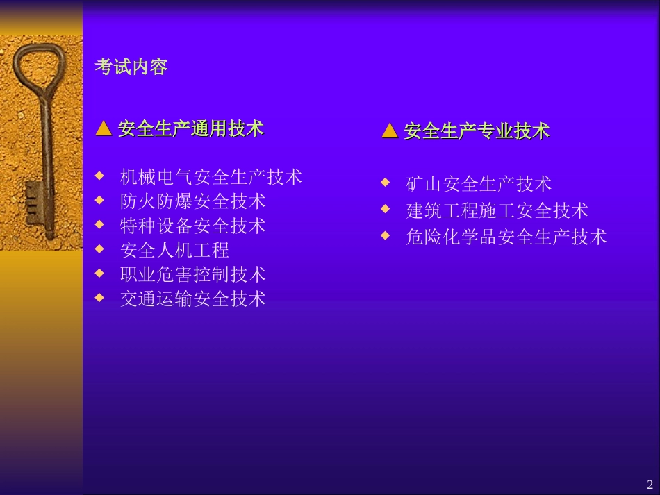 注册安全工程师考试指导_第2页