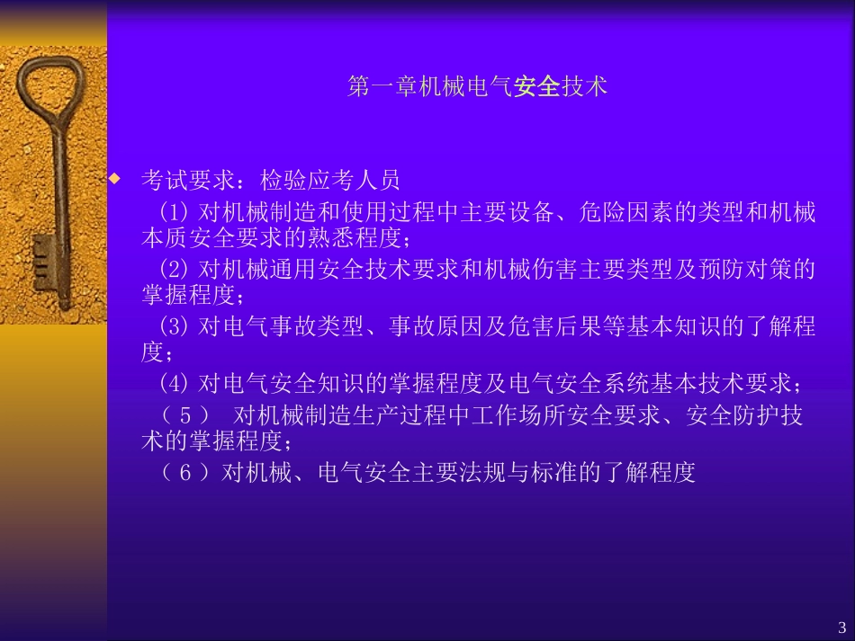 注册安全工程师考试指导_第3页