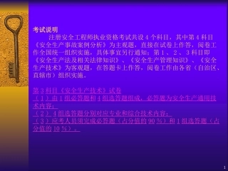 注册安全工程师考试指导