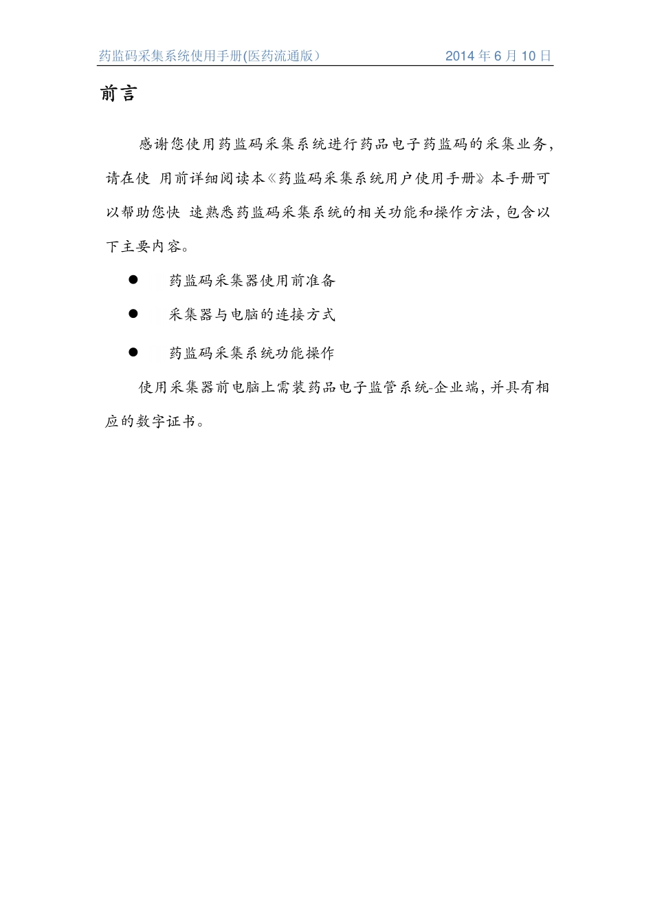 药批掌商通(监管码采集系统)使用手册_第2页