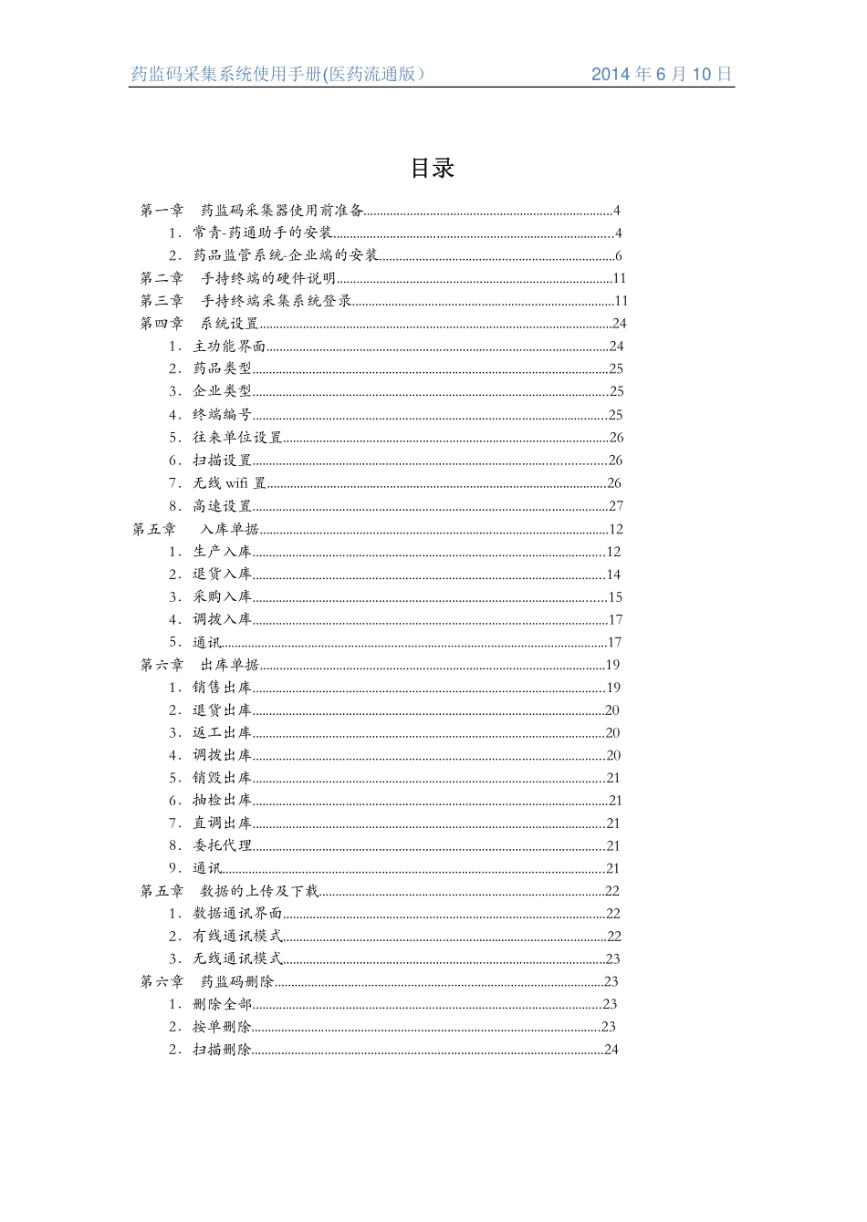 药批掌商通(监管码采集系统)使用手册_第3页