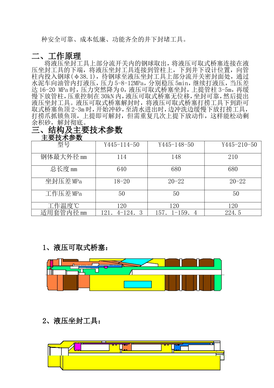 液压可取式桥塞使用说明书_第2页