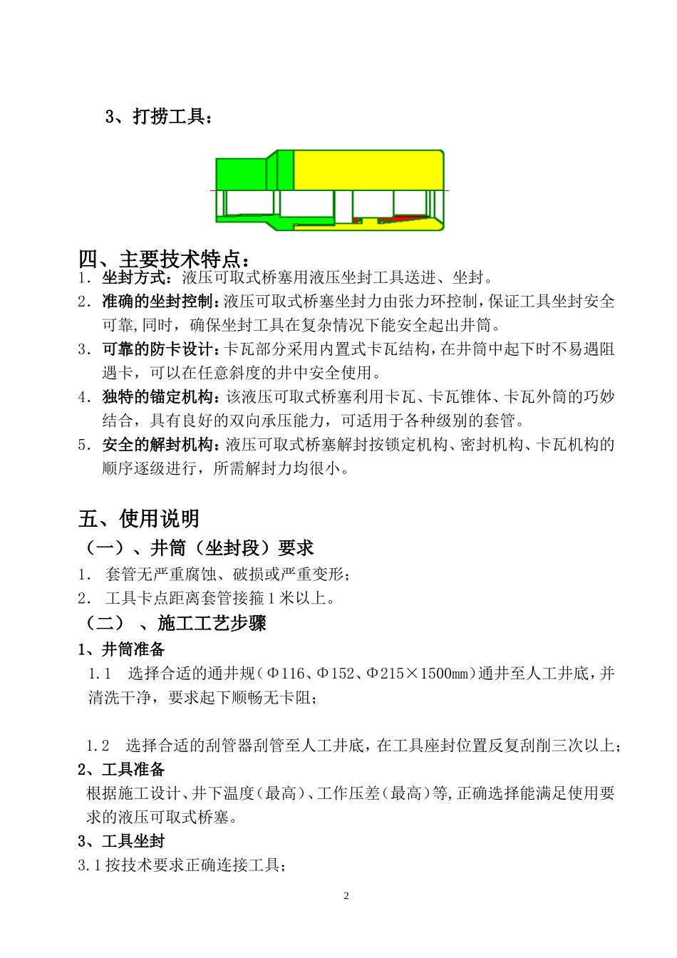 液压可取式桥塞使用说明书_第3页