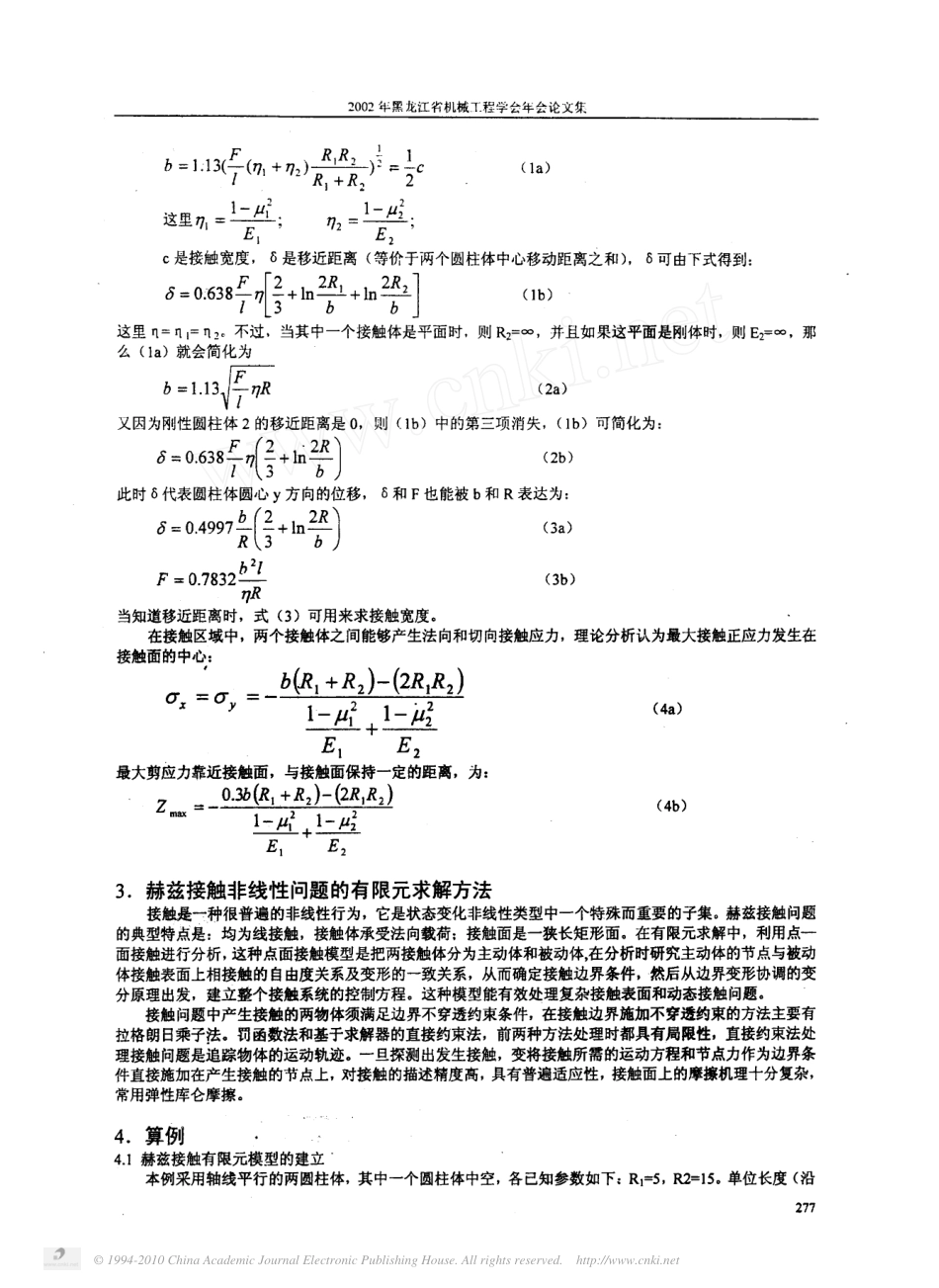 典型赫兹接触问题的有限元分析_第2页
