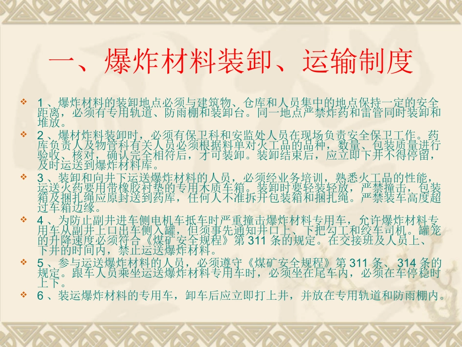 放炮操作规范稿_第2页