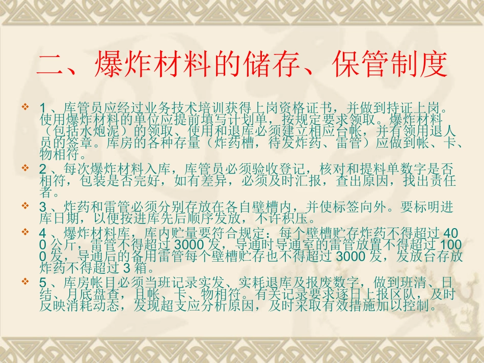 放炮操作规范稿_第3页