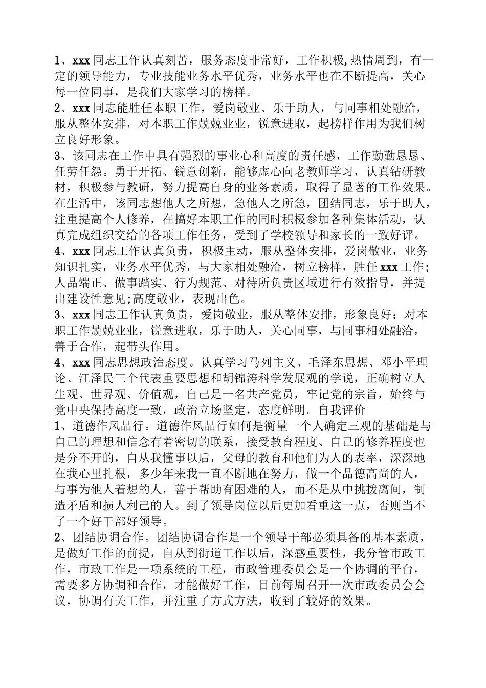 评语大全之品行作风评语_第2页