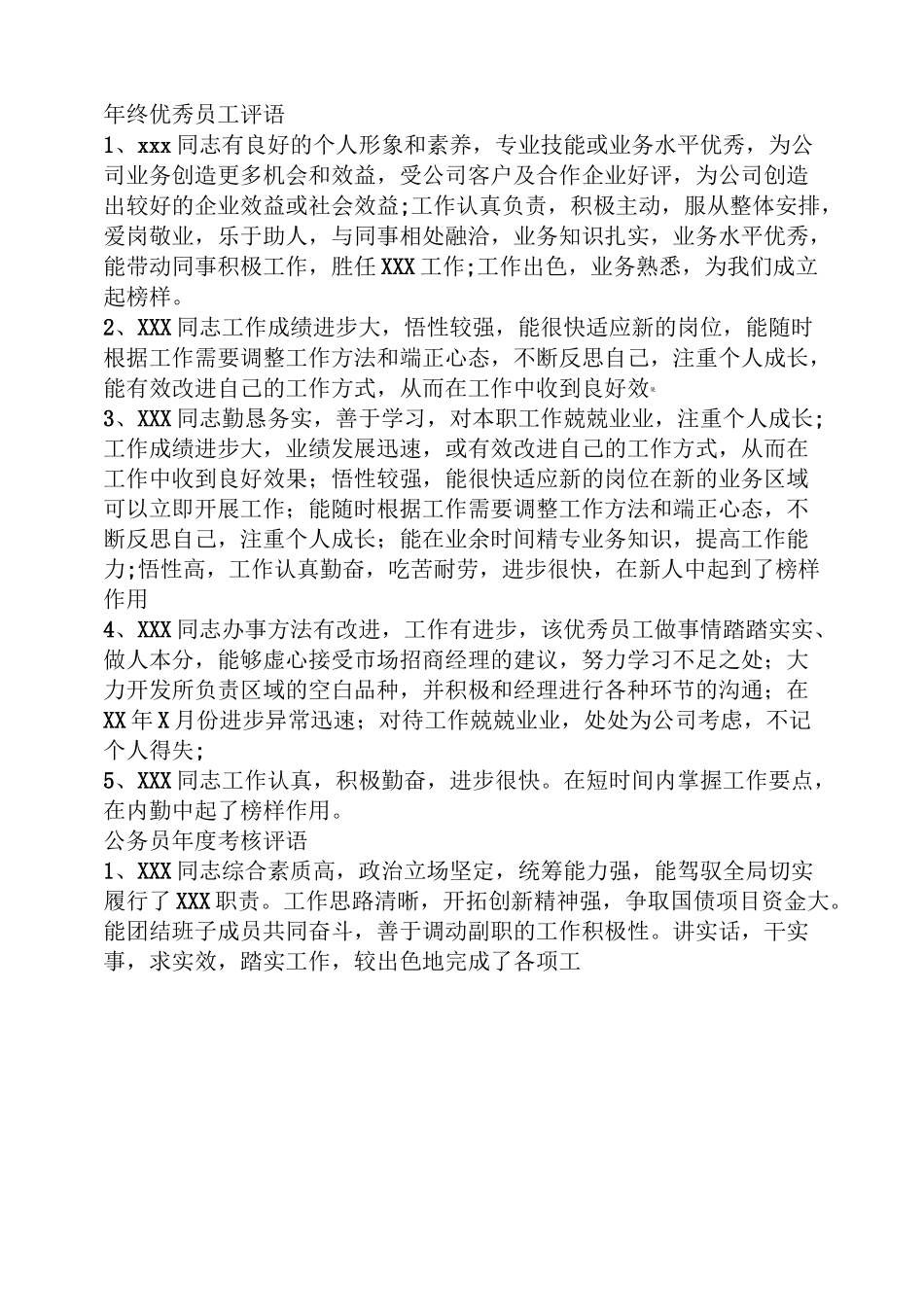 评语大全之品行作风评语_第3页