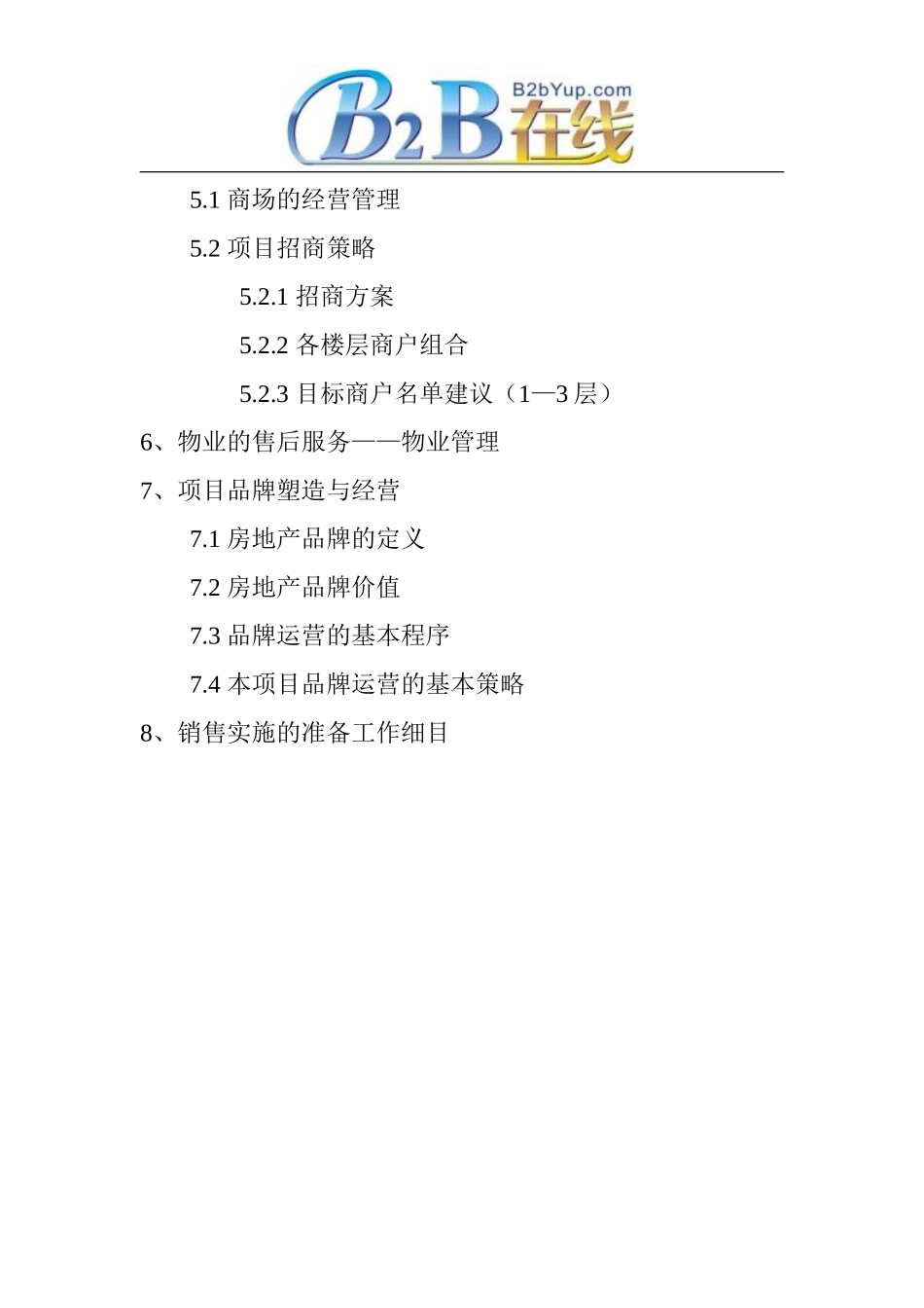 招商项目之SWOT分析_第2页