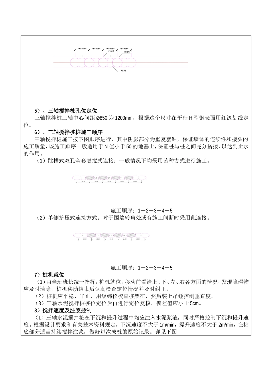 三轴搅拌桩技术交底_第3页