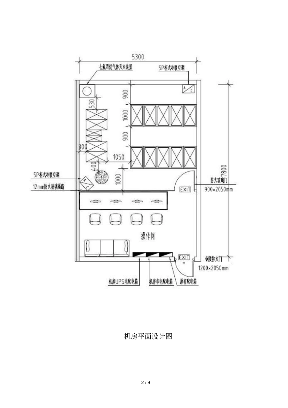 五通码头二期边检机房建设项目招标要求_第2页