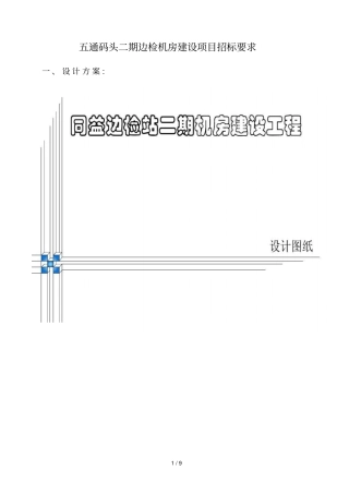 五通码头二期边检机房建设项目招标要求