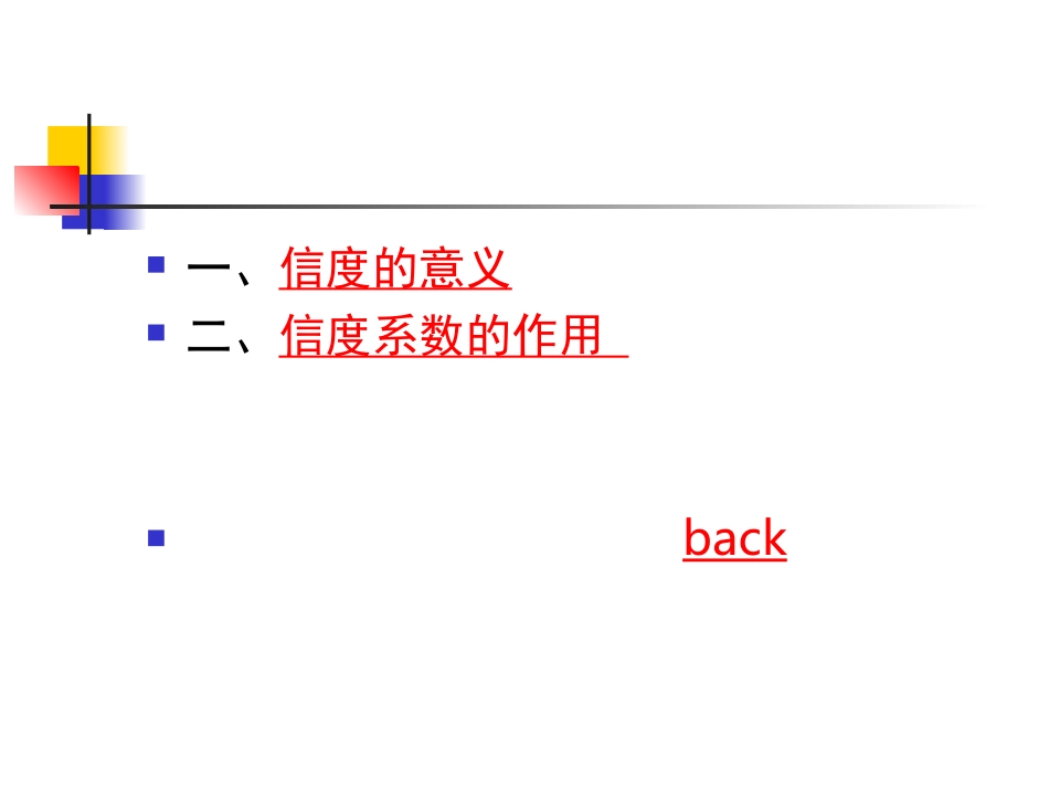 心理测量的信度_第2页