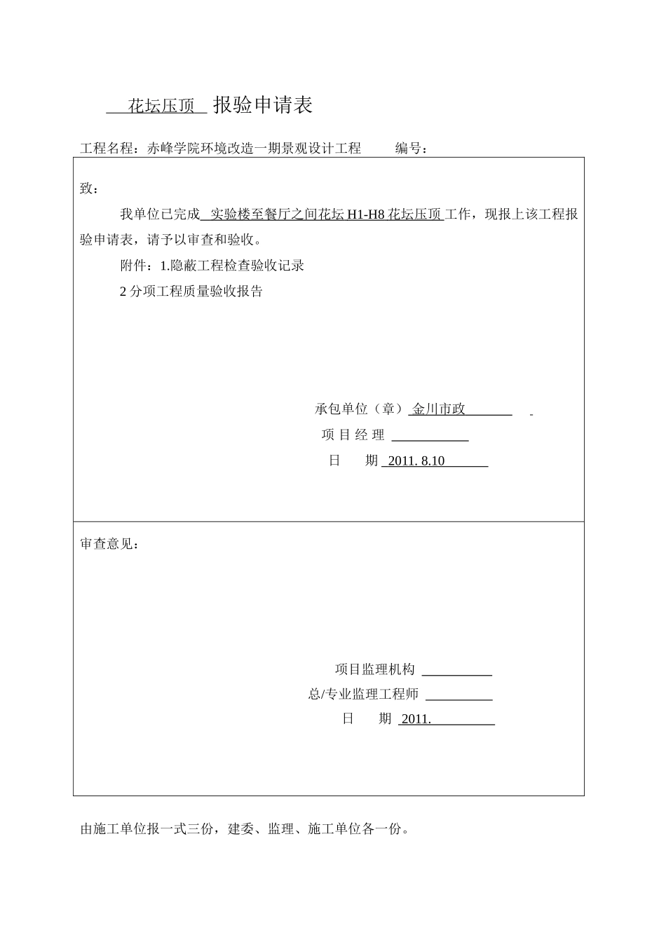 喷泉土基检验批_第1页