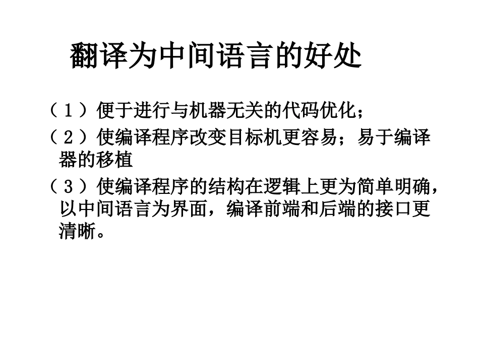 第七章 语义分析和中间代码生成_第2页