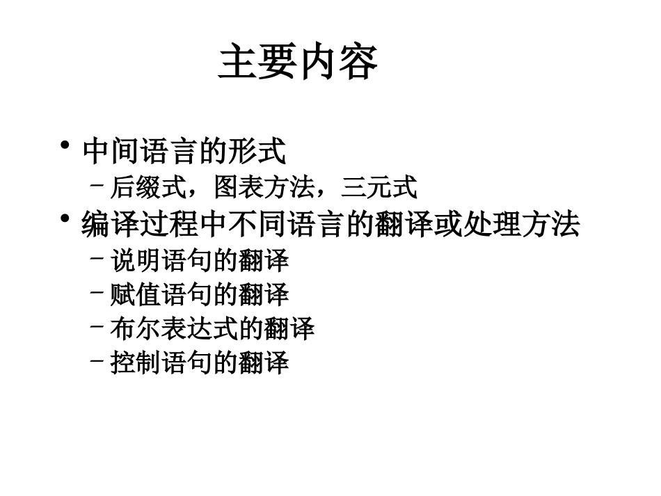 第七章 语义分析和中间代码生成_第3页