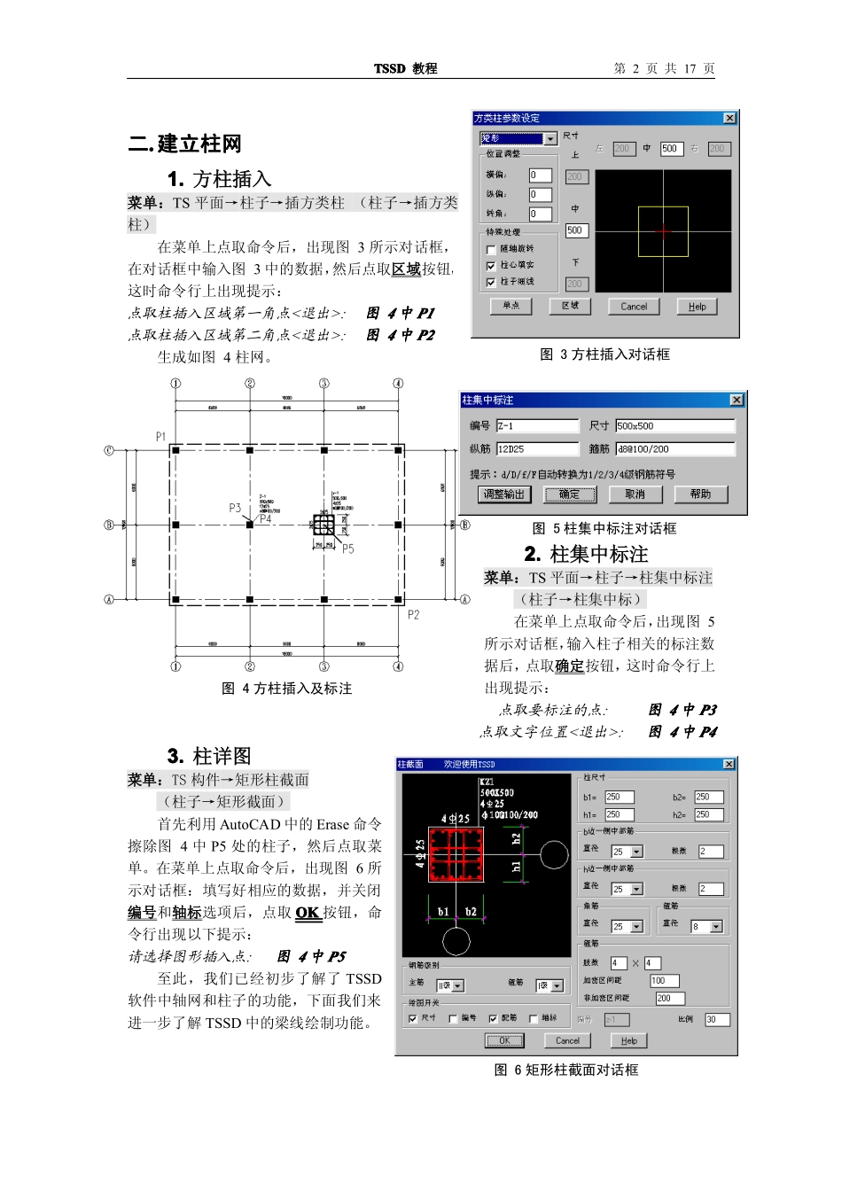 天正结构使用教程[1]_第2页