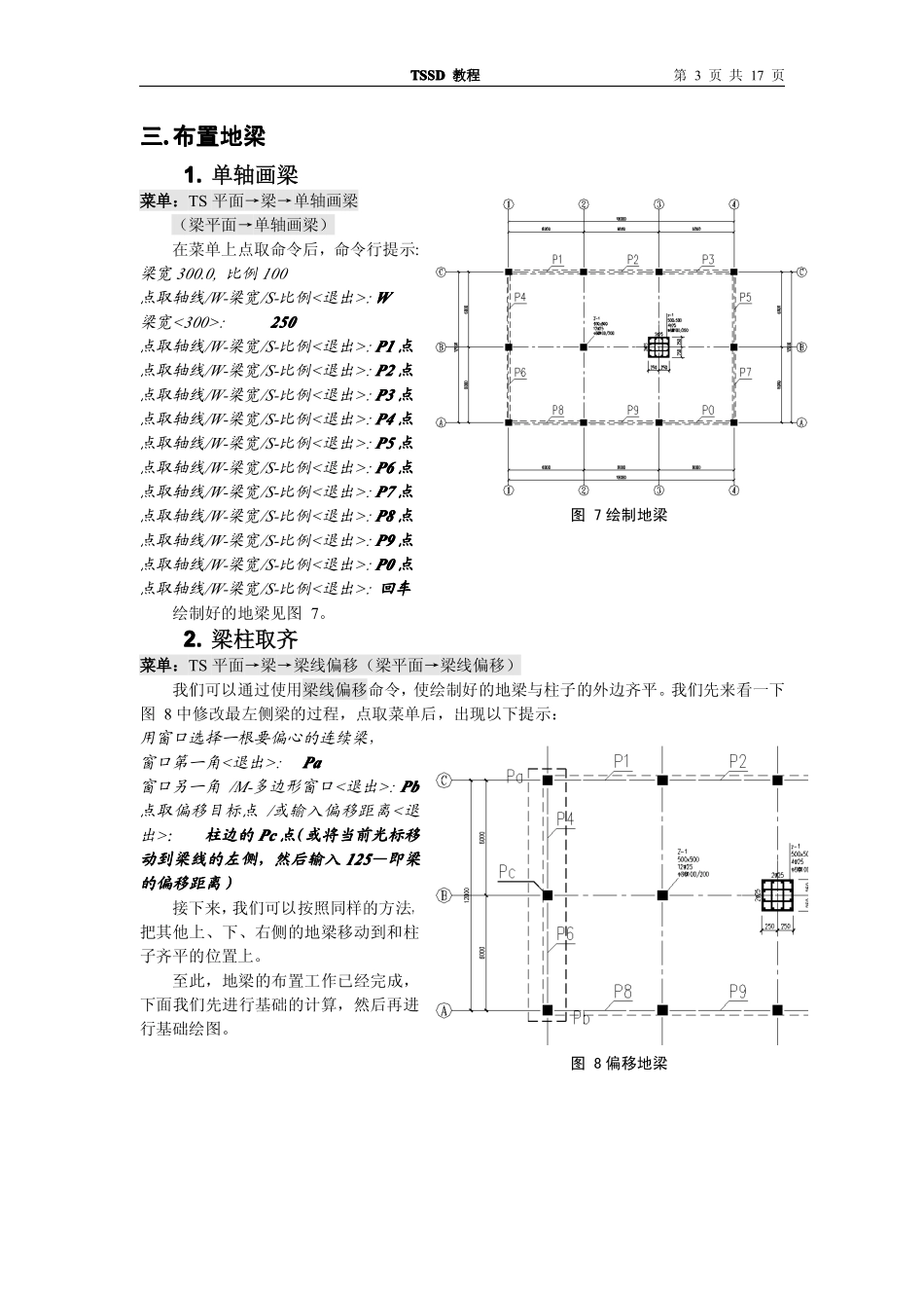 天正结构使用教程[1]_第3页