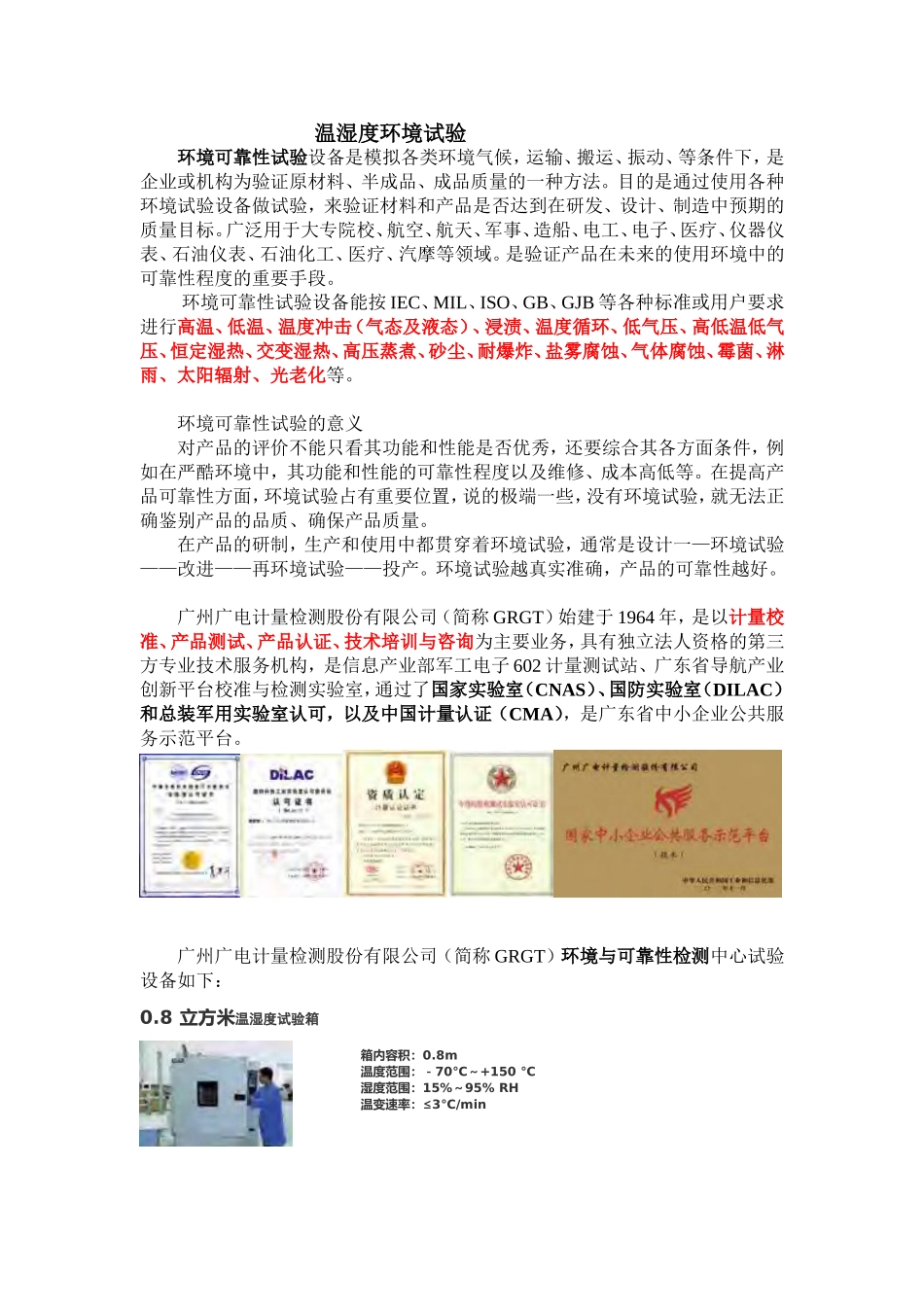 温湿度环境试验_第1页