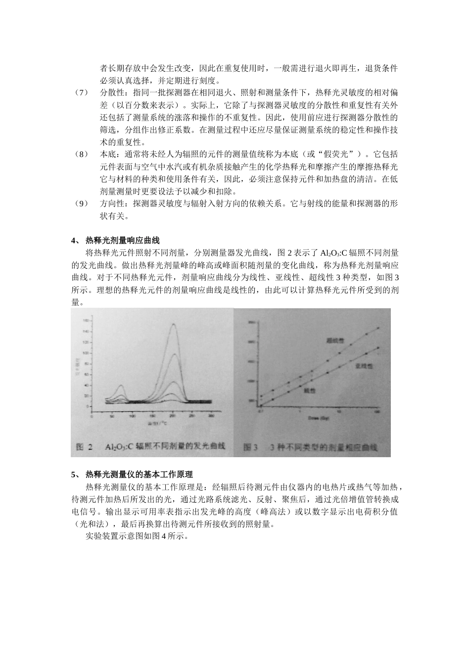 热释光辐射剂量测量_第3页