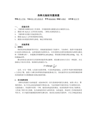 热释光辐射剂量测量