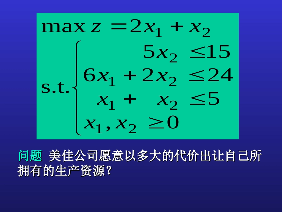 运筹学_对偶问题_第3页