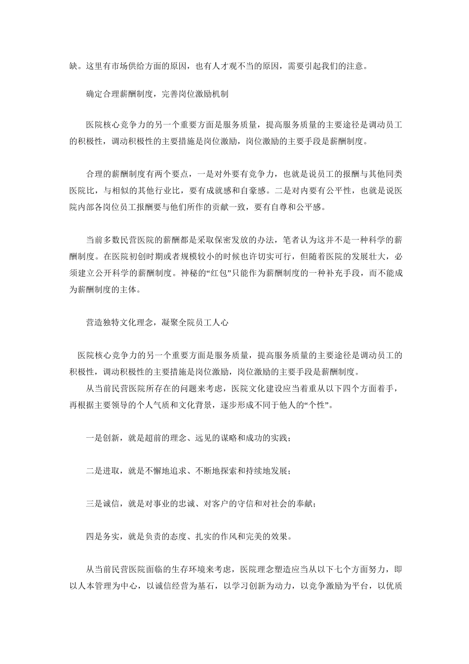 民营医院经营管理中的问题_第3页