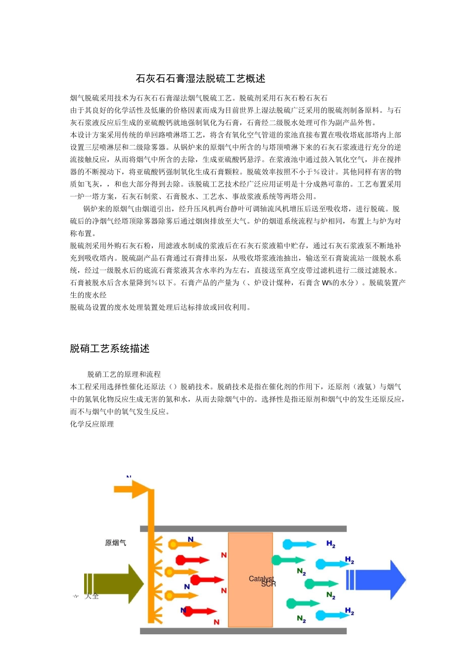 脱硫脱硝实用工艺概述_第1页