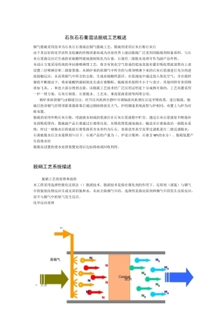脱硫脱硝实用工艺概述