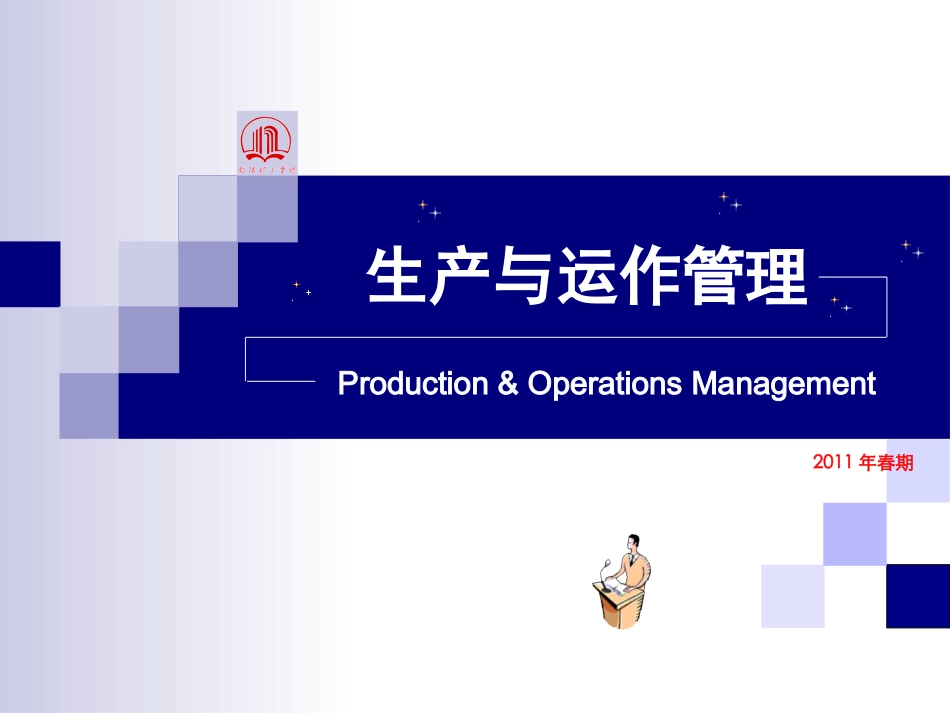 生产运作流程_第1页