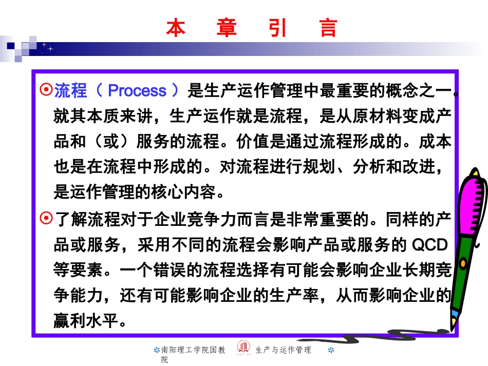 生产运作流程_第3页