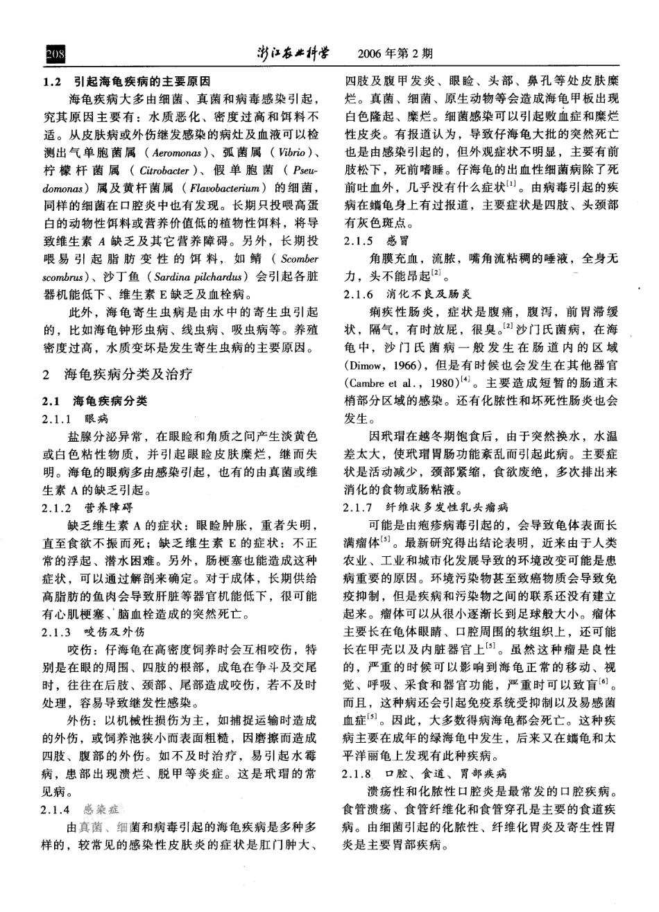 海龟疾病及防治措施_第2页